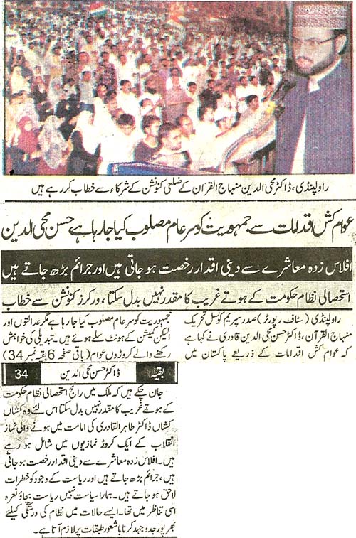 Minhaj-ul-Quran  Print Media Coverage Daily Viceofpakistan Page 2